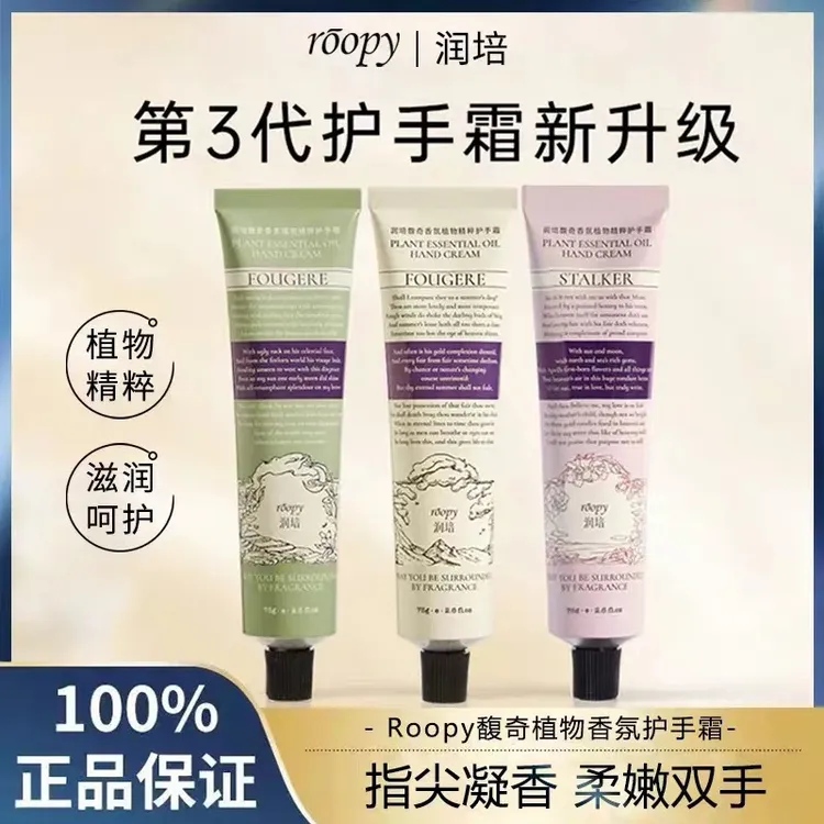 roopy润培护手霜女香氛紧致保湿补水嫩白滋润不油腻秋冬正品75g