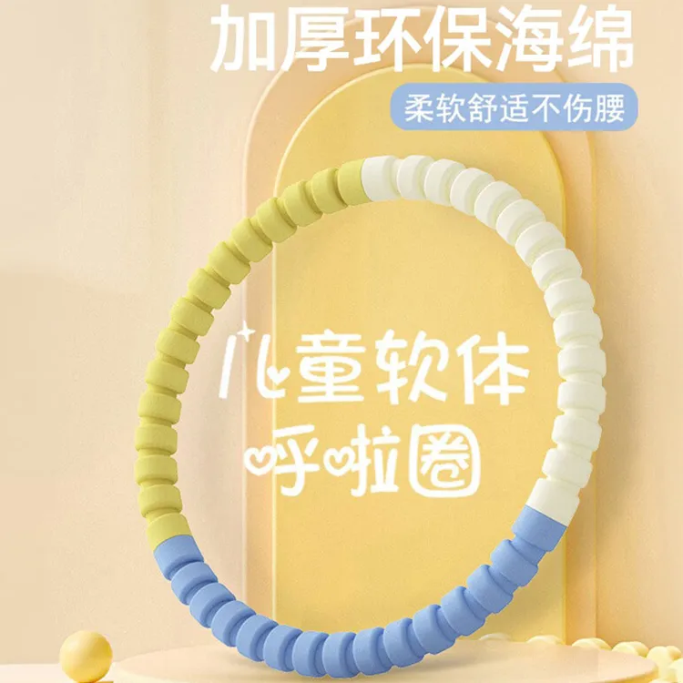 呼啦圈儿童2-3-6-12岁幼儿园小学生专用可拆卸软体不伤腰款呼拉圈