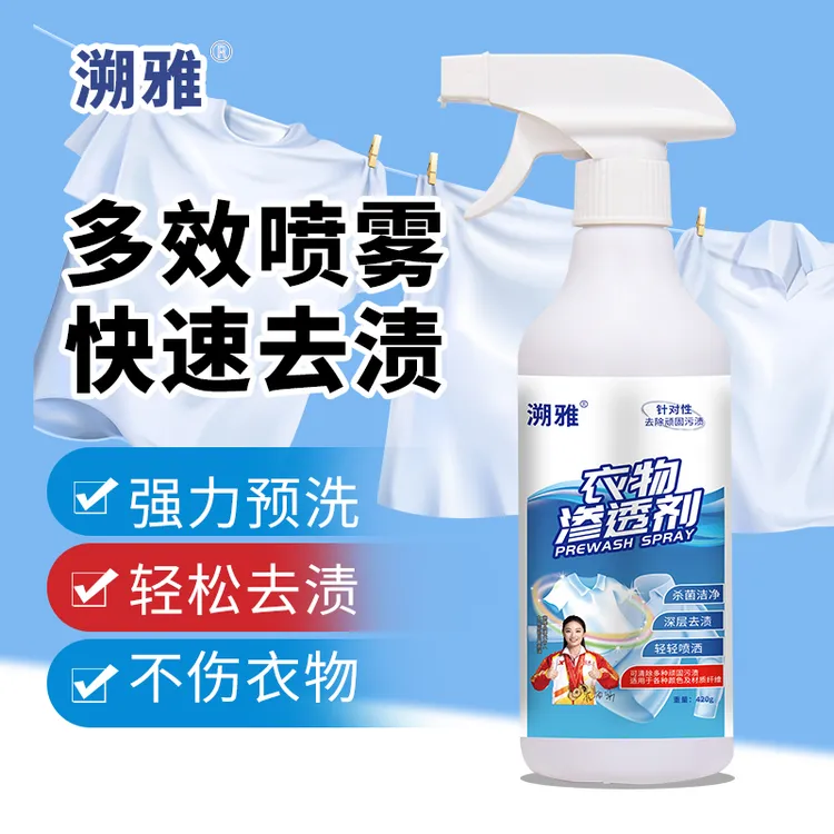 衣物渗透剂强效去污去油渍深层去渍去污清洁剂清洗剂不留痕去黄