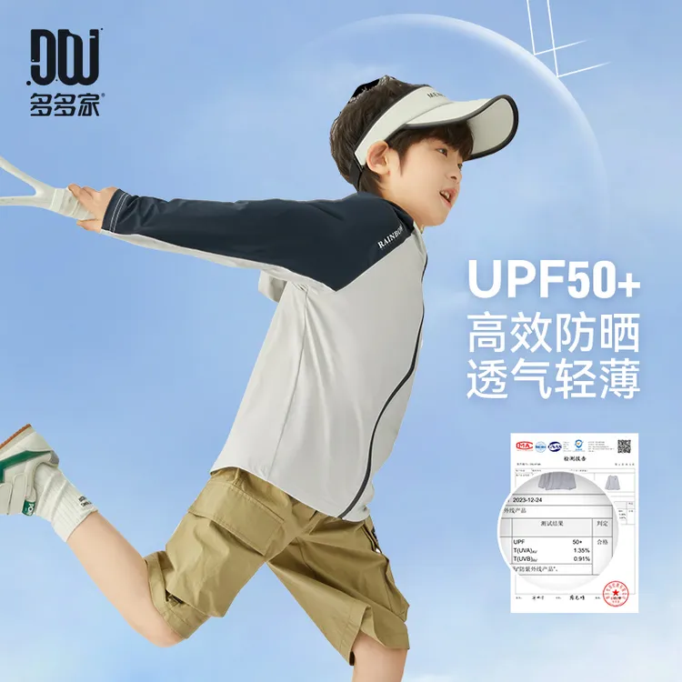 多多家9424【原纱凉感.UPF50+】中大童夏季防紫外线运动感防晒衣