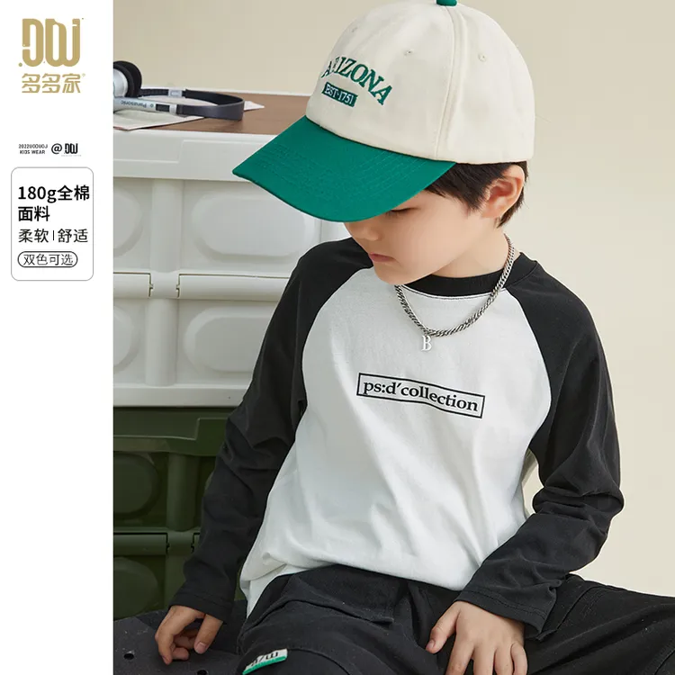 多多家6077【插肩袖.A类全棉T】中大童春秋袖子撞色圆领长袖T恤