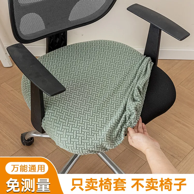 坐垫套加厚电脑办公椅罩四季通用弹力简约座椅转椅套防滑防尘松紧