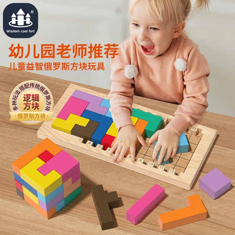 【智酷堡小店】木制俄罗斯方块拼图逻辑对弈手抓板搭益智儿童宝宝