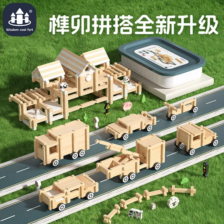【全新升级款】节日生日儿童礼物 榫卯积木 培养孩子专注力拼搭玩具