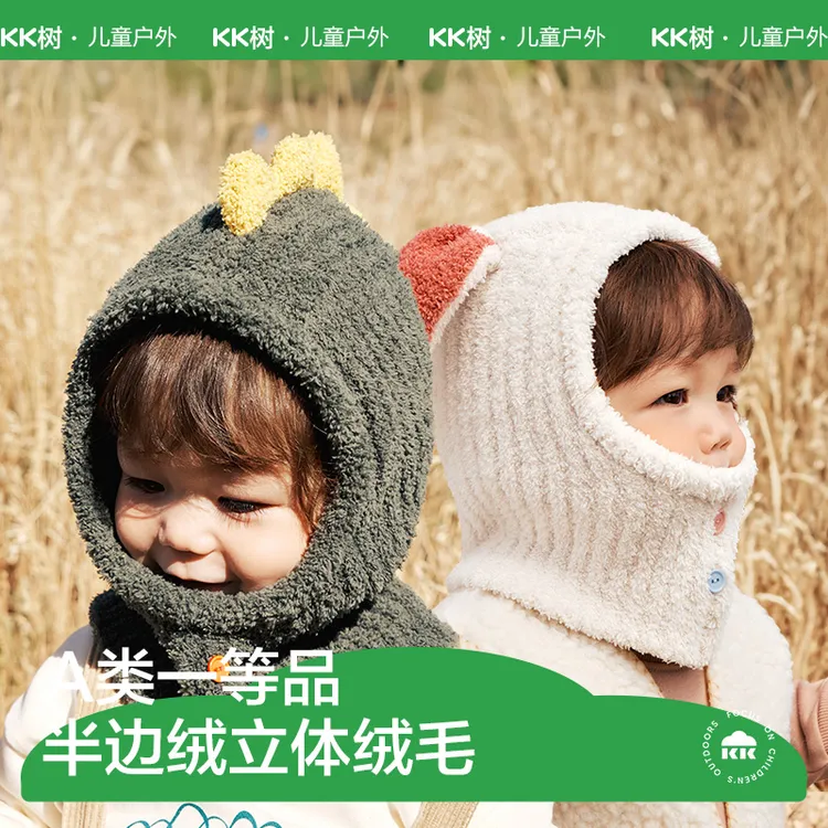 KK树儿童糯叽叽动物兜兜帽 男宝女宝冬季一体帽