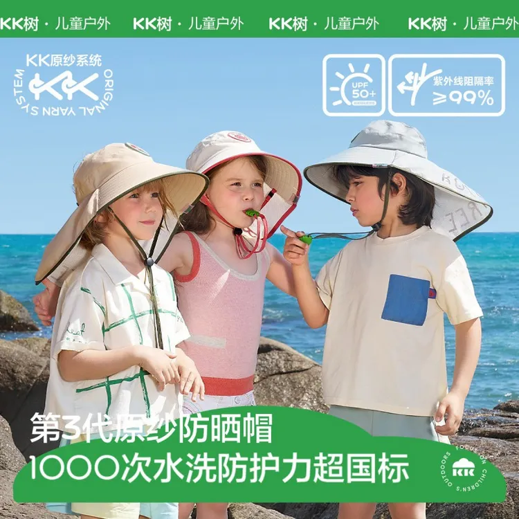 kk树儿童呼吸防晒空顶披风帽