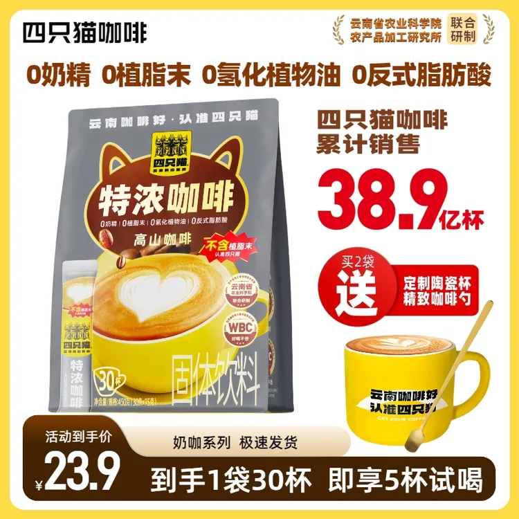 四只猫咖啡特浓卡布奇诺云南蓝山拿铁蓝山醇香速溶咖啡粉提神学生