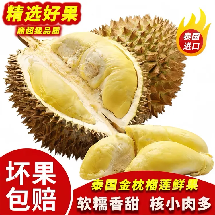 【顺丰速发】泰国进口金枕头榴莲软糯香甜新鲜整个带壳坏果包赔