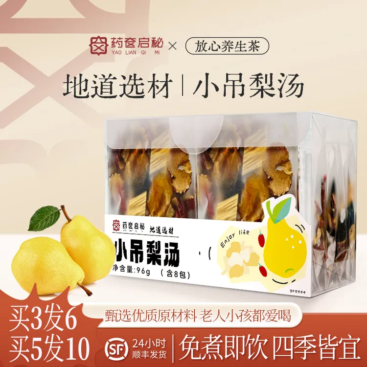 药奁启秘免煮老北京小吊梨汤茶包清润小甜汤银耳羹雪梨汤真材实料