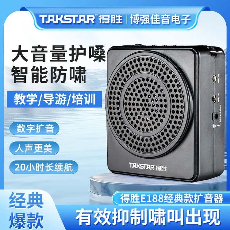 Takstar/得胜E188小蜜蜂扩音器教师用经典地摊小喇叭导游大功率