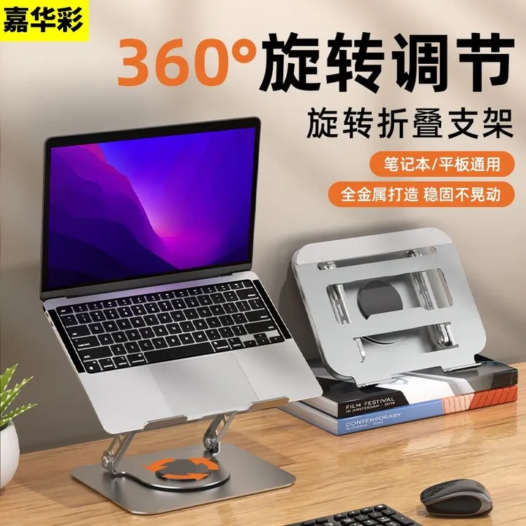 嘉华彩笔记本电脑支架增高架竖立散热架可调节升降可旋转式可折叠