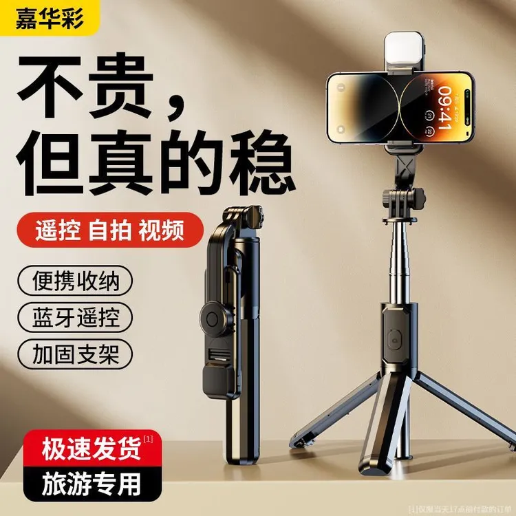 嘉华彩手机自拍杆三脚架2023新款通用自拍神器360度旋转旅游便携