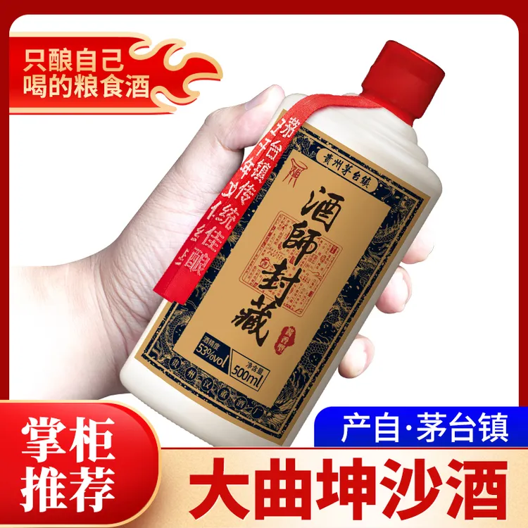 允台2015酒师封藏珍藏品鉴茅味纯粮食酱香白酒瓶装送礼53度500ml