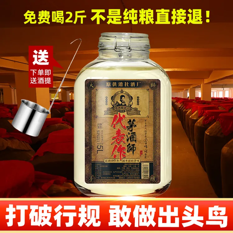 陈迹汉伯原供销老窖酒厂纯粮食白酒桶装基酒酒水节泡酒53度5000ml