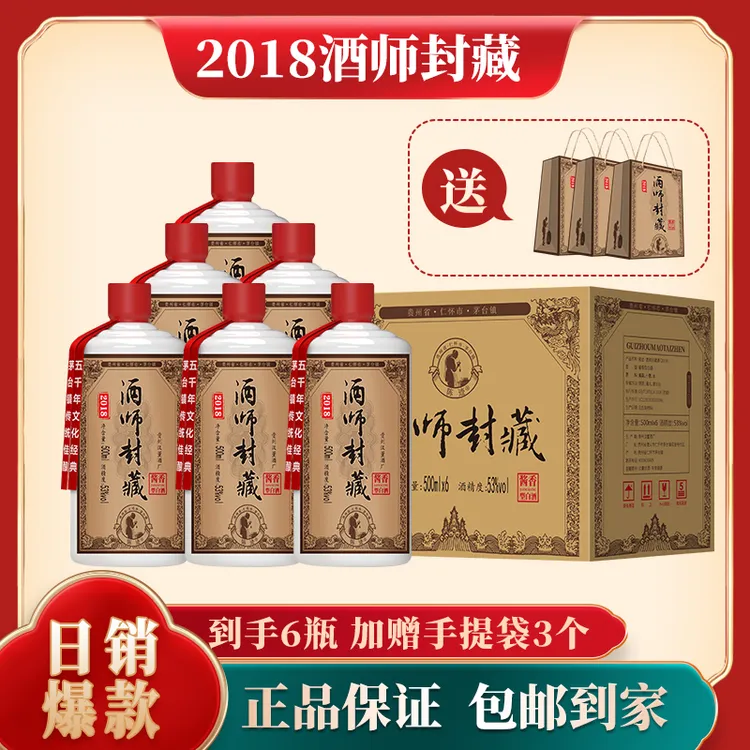 纯粮食酱香白酒允台2018酒师封藏珍藏品鉴茅味瓶装送礼53度500ml