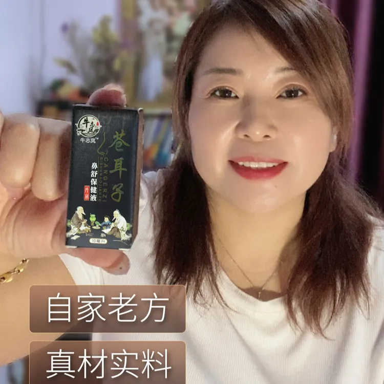 苍耳子油苍耳子鼻油牛志凤过敏包退草本萃取香油黑芝麻植物精华