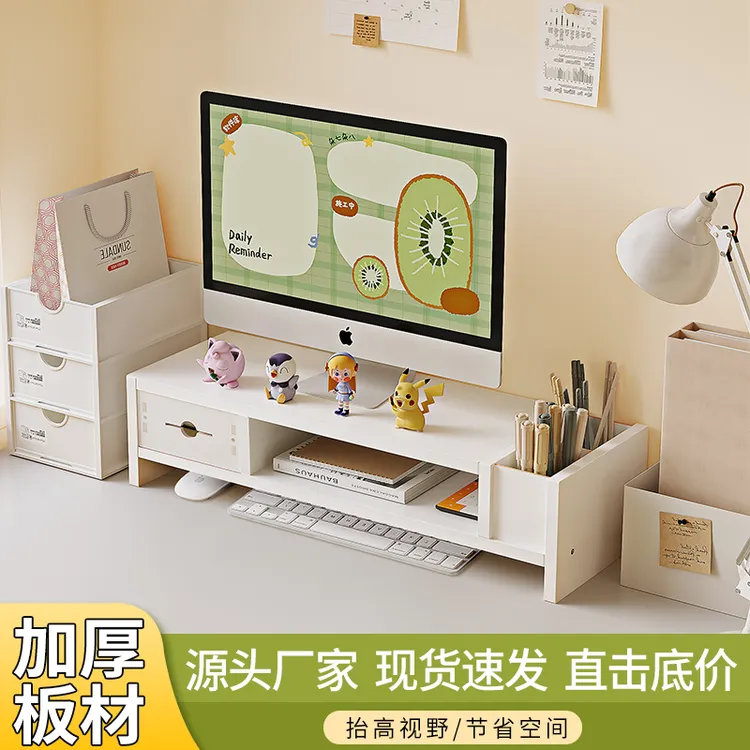 台式电脑显示器增高架抽屉式办公室收纳盒书桌加高垫高支撑架底座