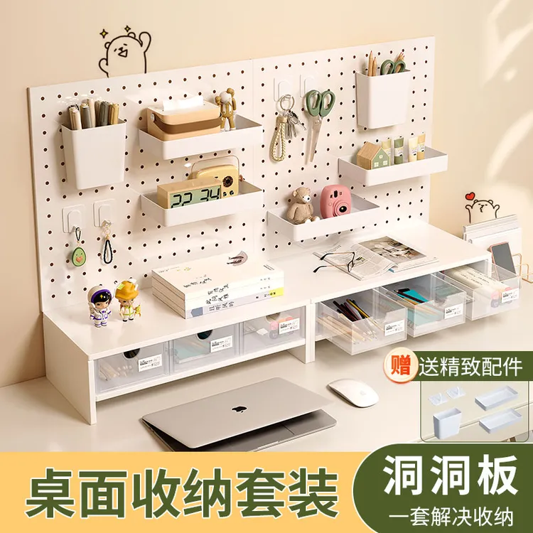 桌面洞洞板置物架学生宿舍简约书桌面diy收纳架多层配件支架整理