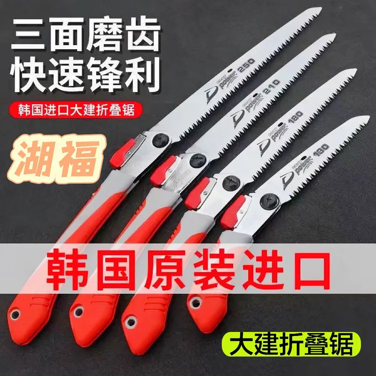 【原装进口】韩国大建折叠锯果树锯SK5家用手木工园艺户外迷你手锯
