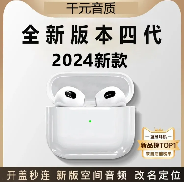 2024全新款四代蓝牙无线耳机游戏通话音乐全功能通用
