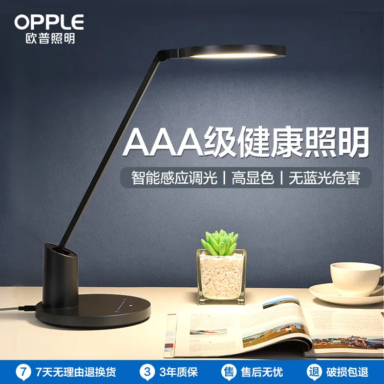 欧普AAA级护眼灯升级LED书桌中小学生学习宿舍卧室儿童台灯灯具