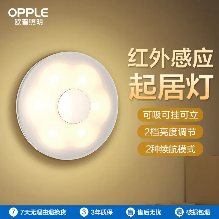 欧普照明【小夜灯合集】床头玄关过道喂奶哄娃起夜专用柔和光线