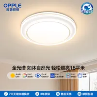 欧普LED卧室吸顶灯主卧吸顶灯书房简约现代智能灯具灯饰轻奢灯具