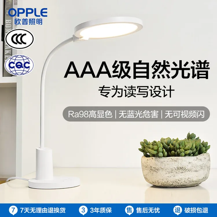 欧普AA级护眼台灯护眼灯学生儿童阅读学习减蓝光读写宿舍插电元雅