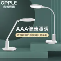 【欧普照明】学习用圆盘护眼台灯AAA健康度DB