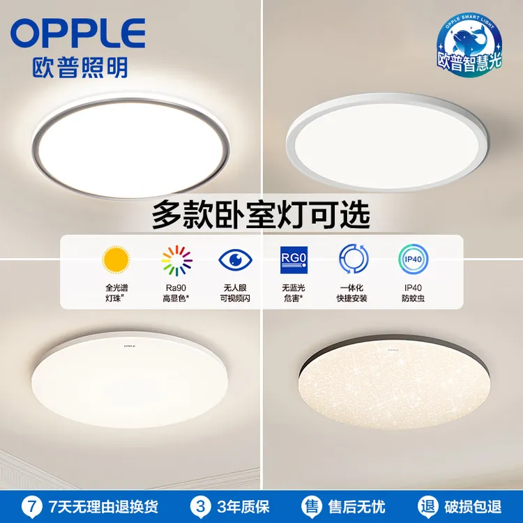 欧普照明多彩主卧吸顶灯走廊阳台简约圆形家用房间超亮卧室吸灯具