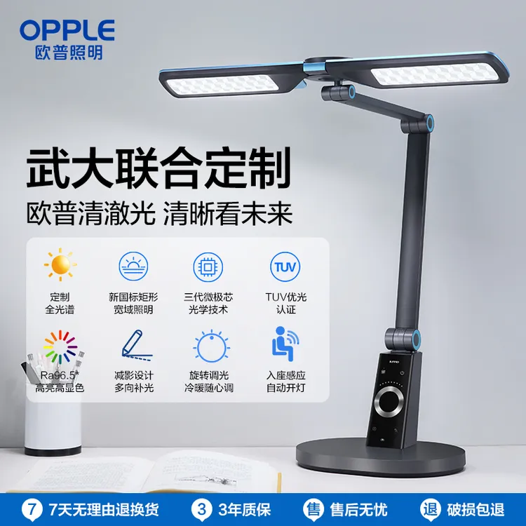 欧普清澈光博睿智能全光谱LED护眼灯AAA黑色台灯学习阅读调光灯具