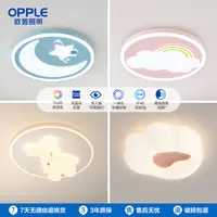 欧普照明儿童房卧室护眼吸顶灯房间简约大气萌趣造型多种功能灯具