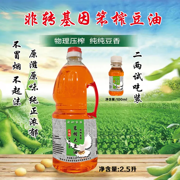 笨榨大豆油（2.5升）附带100ml试吃装 北大荒黑土地的馈赠