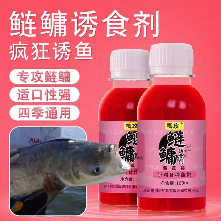 浮钓鲢鳙草莓提味剂饵料大头鱼综合饵料添加剂配方高纯度垂钓