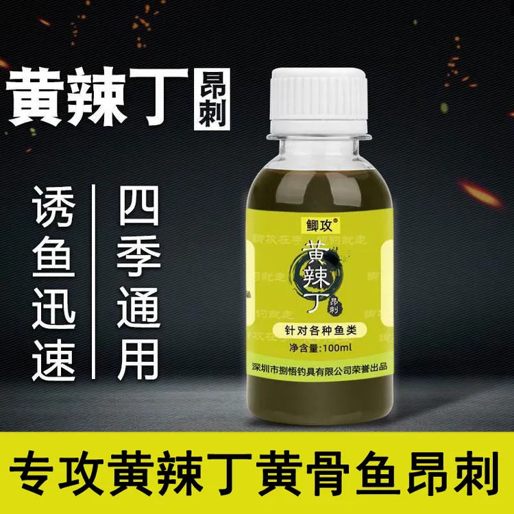 鲫攻钓黄辣丁黄骨鱼昂刺鱼专用添加剂诱鱼剂四季通用饵料