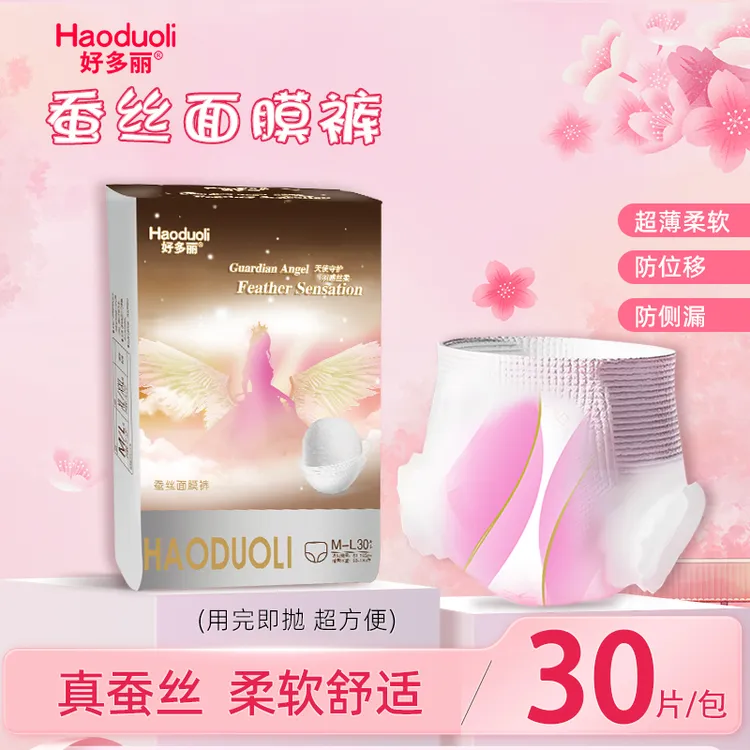 好多丽【19.9到手30条】蚕丝面膜亲肤防侧漏超薄安睡拉拉裤夏季超薄