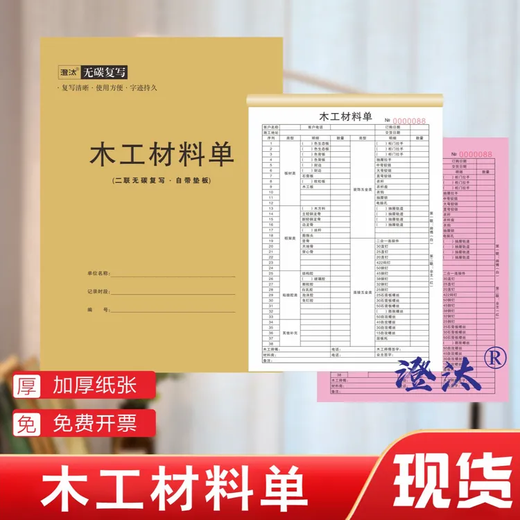 澄汰工料单现场木工手工工料单木工材料单木料预算单材料表明细单