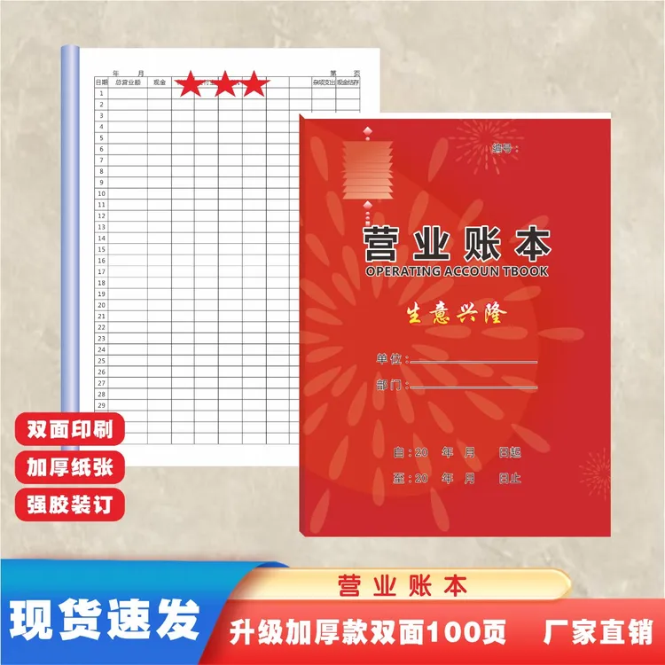2024新款加厚营业账本现金日记账本出入明细账店铺手写账本每日账