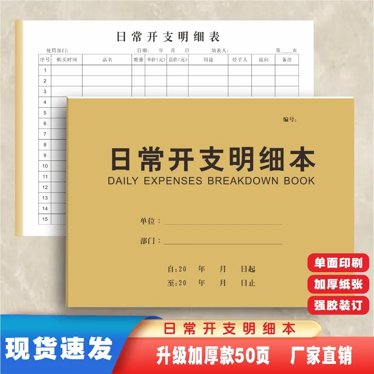 日常抖音开支明细表记录表家庭日记账本现金开销少女手帐明细账
