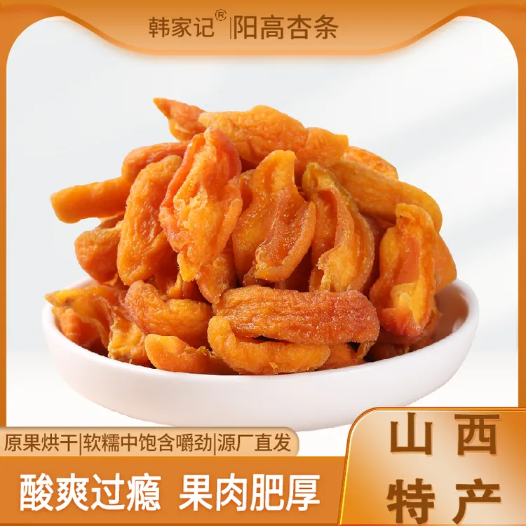 韩家记阳高杏条250克/包大同杏干金杏肉农家无核果干果脯零食即食