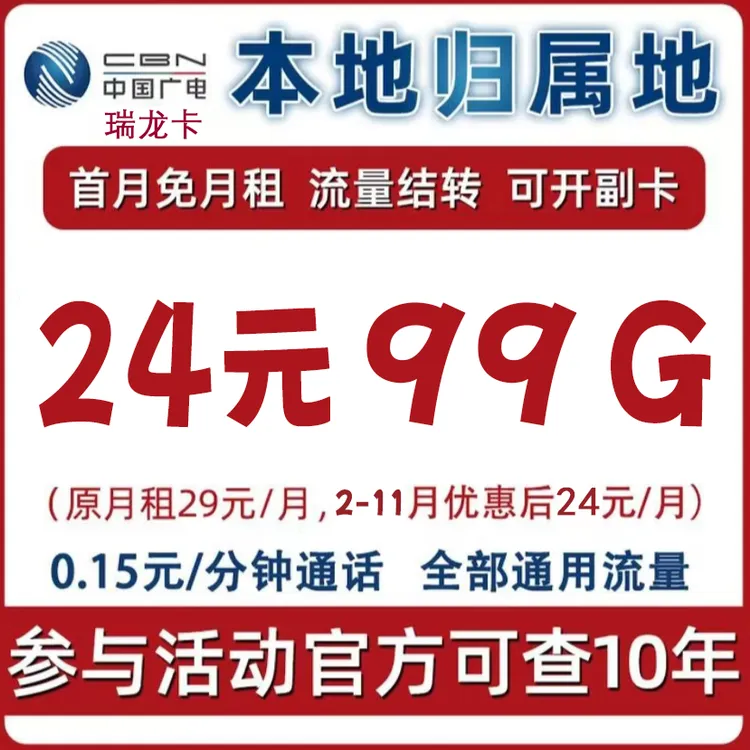 中国广电流量卡祥龙卡99G全国通用5G手机卡电话卡套餐本地归属地