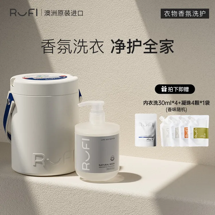 RUFI香氛洗衣凝珠+内衣洗套组洁净衣物护衣护色留香除螨dr