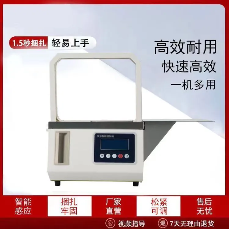 台式小型智能捆扎机OPP带捆扎机束带机蔬菜打包机全智能打包机