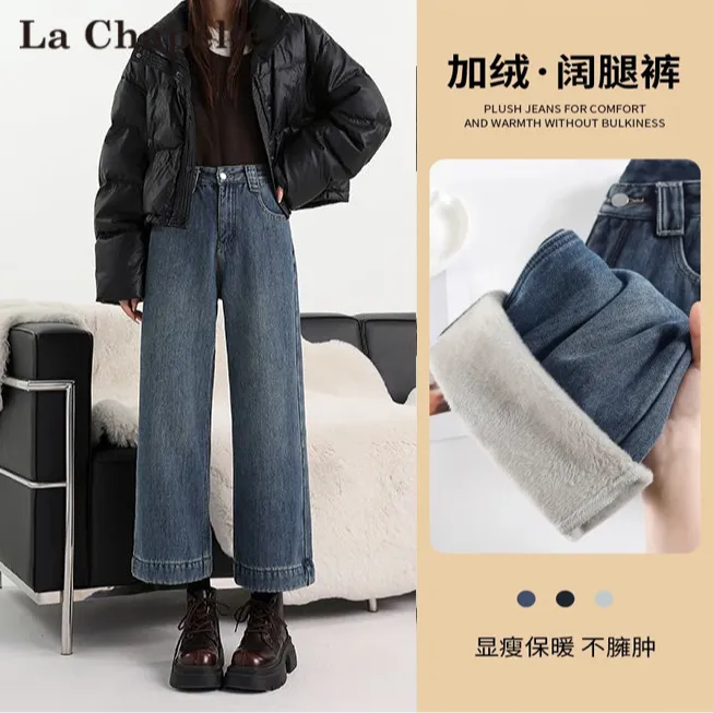拉夏贝尔复古阔腿牛仔裤女小个子秋冬加绒加厚宽松显瘦直筒奶奶裤