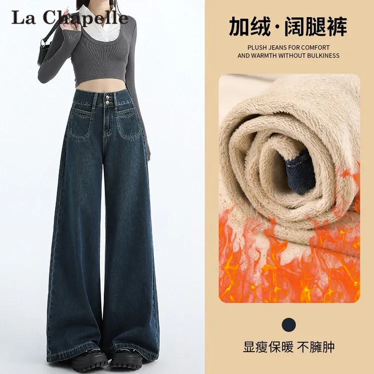 拉夏贝尔高腰阔腿牛仔裤女秋冬小个子慵懒宽松加绒直筒裤子春秋款