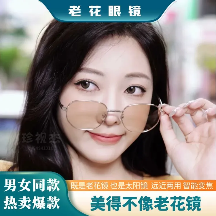 ZHENSHIJIE/珍视杰时尚老花镜太阳镜变焦远近两用高端洋气墨镜ins
