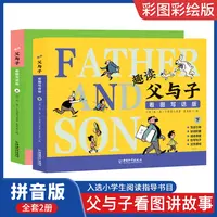 【贝拉熊】（趣读父与子）看图学故事！提高认知和思考能力！zb