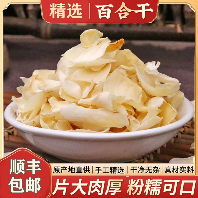 精选正宗新货大片百合干250g/500g无硫百合干片大肉厚食用煮粥