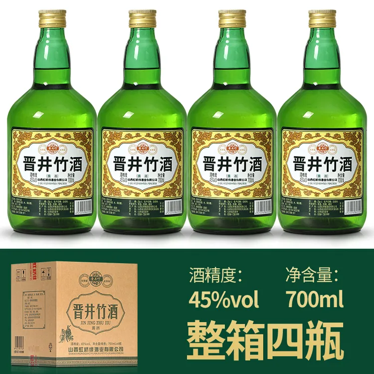 【700mL*4瓶】山西杏花村镇特产竹叶酒酒厂直销正宗45度晋井竹酒水