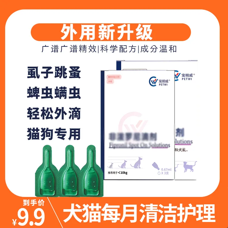 狗狗体内外猫咪体内外一体滴剂宠物猫咪狗狗日常清洁温和外用